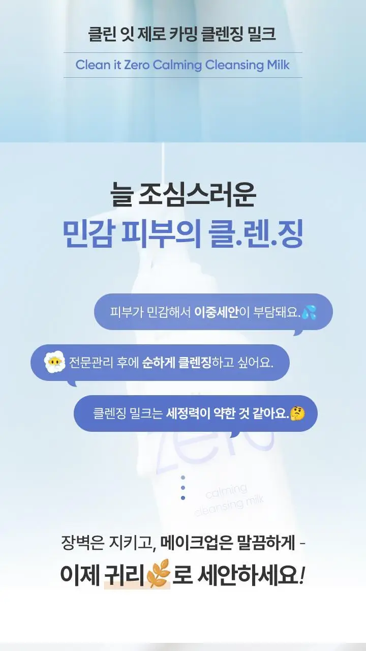 [NEW/민감피부] 바닐라코 클린잇제로 카밍 클렌징밀크 200ml 상세페이지 2